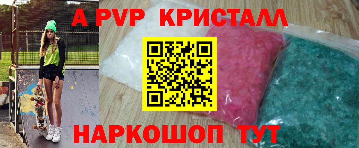 Альфа ПВП VHQ  A-PVP VHQ  A-PVP СК  Вход с VPN  наркотики  Ливны 