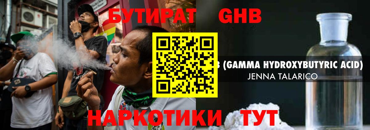 Бутират Butirat Ливны