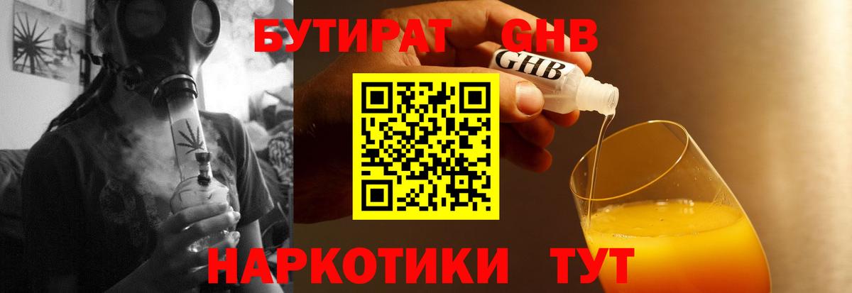 Бутират BDO  Бутират  Ливны  Вход с VPN 