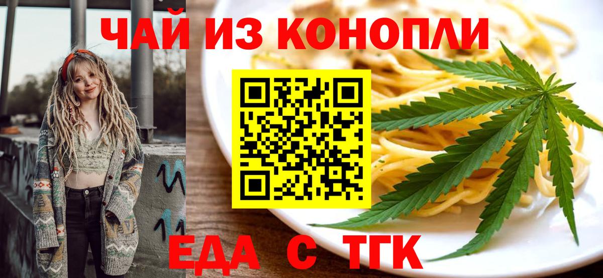 Еда ТГК марихуана  Вход с VPN  Ливны 