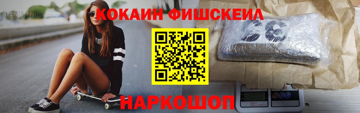 Кокаин Fish Scale  Вход с VPN  Ливны  Кокаин 97% 