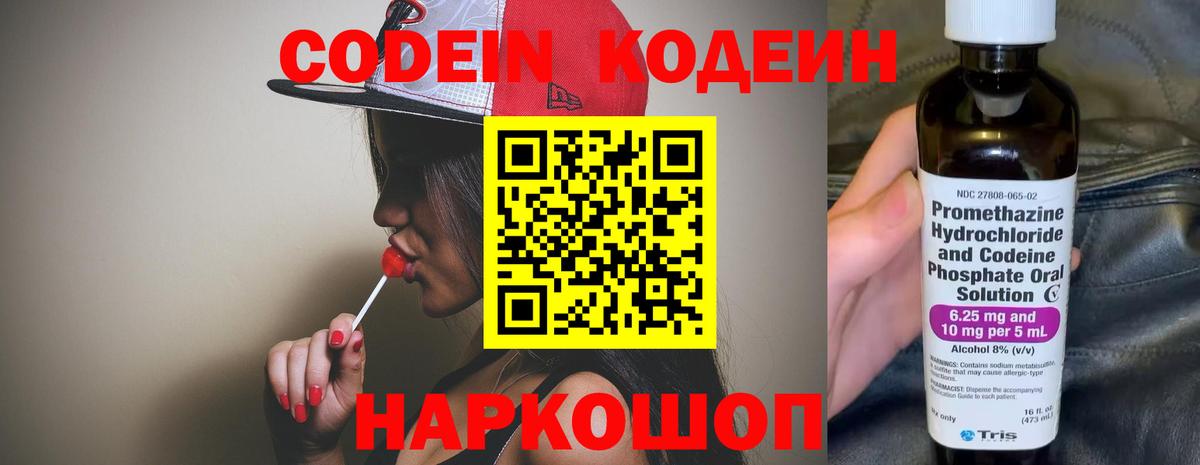 Кодеиновый сироп Lean Purple Drank  Вход с VPN  Ливны 